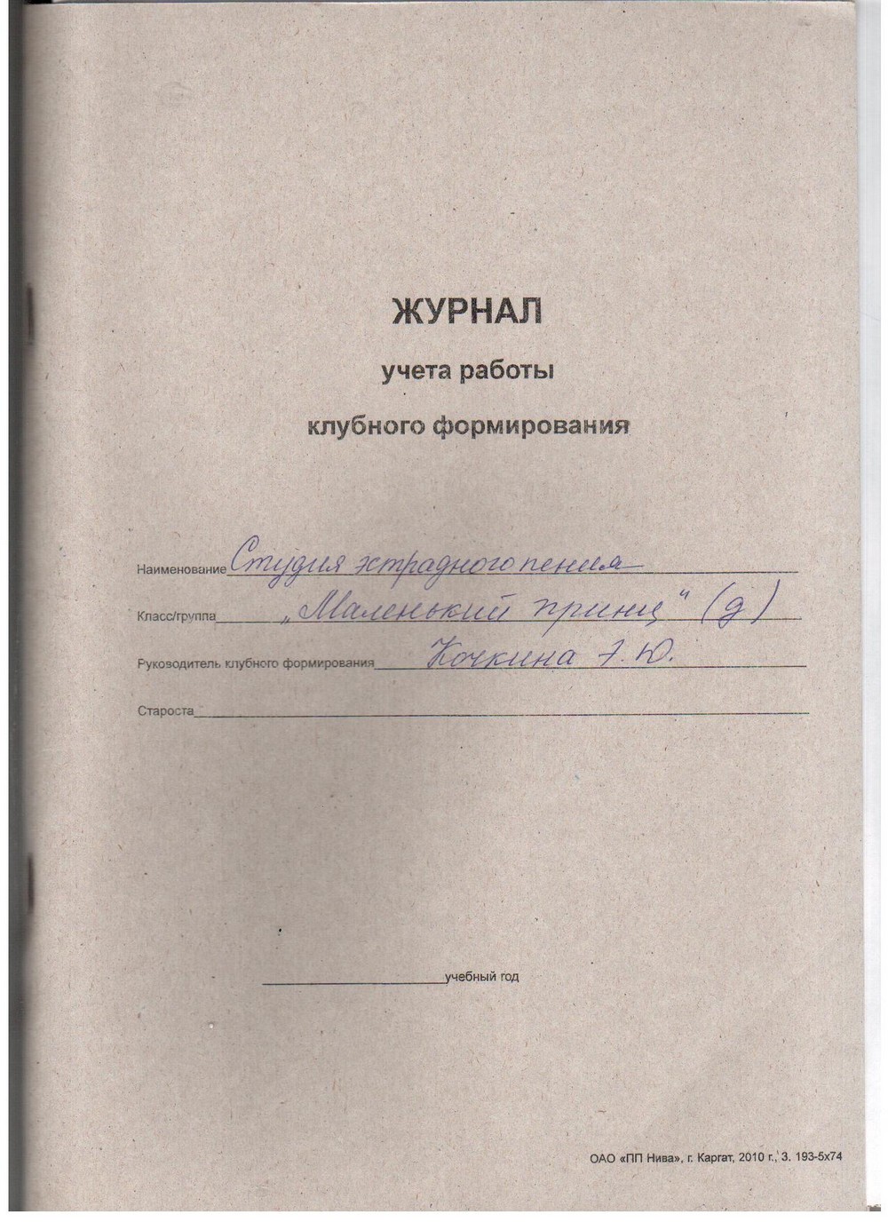 Журнал клубного формирования образец заполнения